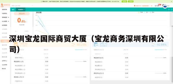 深圳宝龙国际商贸大厦（宝龙商务深圳有限公司）