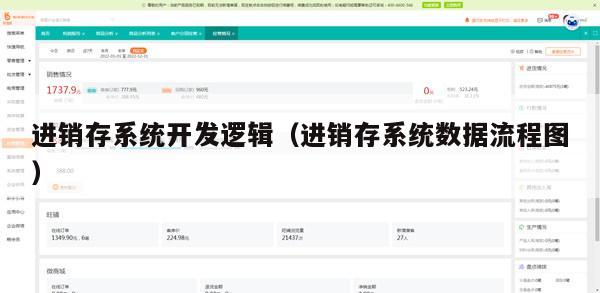 进销存系统开发逻辑（进销存系统数据流程图）