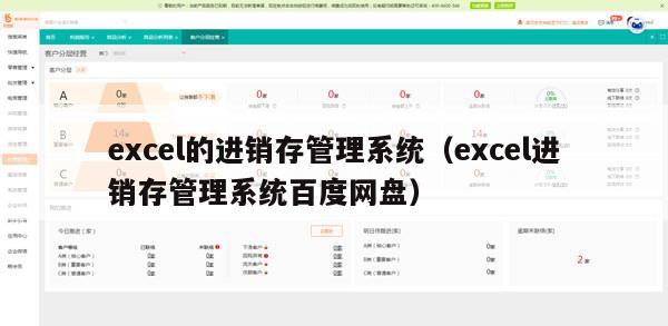 excel的进销存管理系统（excel进销存管理系统百度网盘）