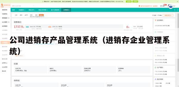 公司进销存产品管理系统（进销存企业管理系统）