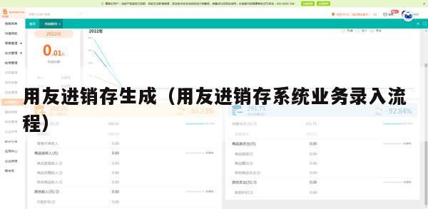 用友进销存生成（用友进销存系统业务录入流程）