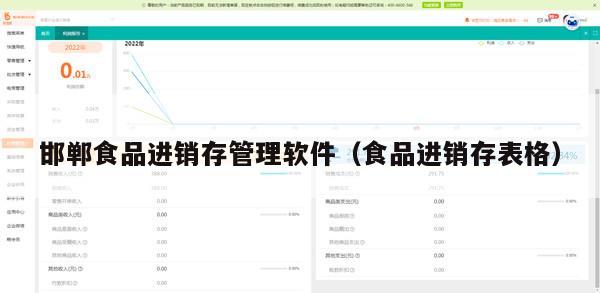 邯郸食品进销存管理软件（食品进销存表格）