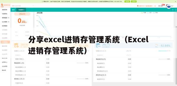 分享excel进销存管理系统（Excel进销存管理系统）