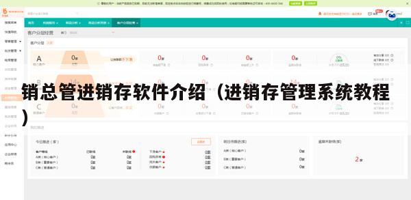 销总管进销存软件介绍（进销存管理系统教程）