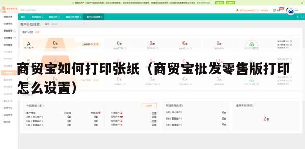 商贸宝如何打印张纸（商贸宝批发零售版打印怎么设置）