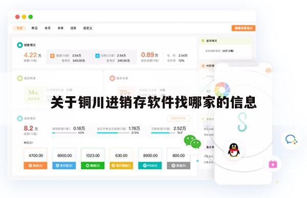 关于铜川进销存软件找哪家的信息