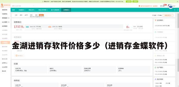 金湖进销存软件价格多少（进销存金蝶软件）