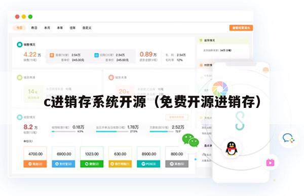 c进销存系统开源（免费开源进销存）