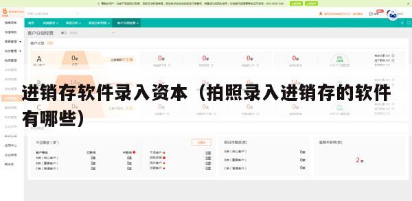 进销存软件录入资本（拍照录入进销存的软件有哪些）