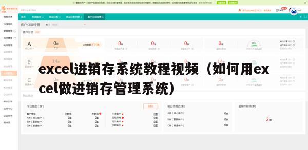 excel进销存系统教程视频（如何用excel做进销存管理系统）