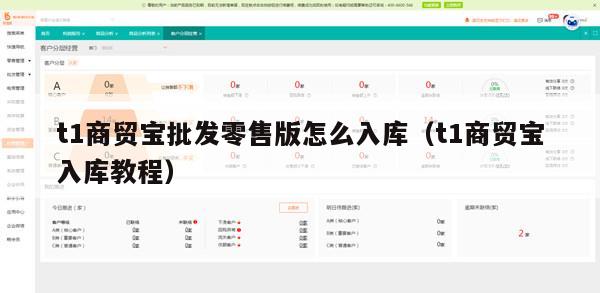 t1商贸宝批发零售版怎么入库（t1商贸宝入库教程）