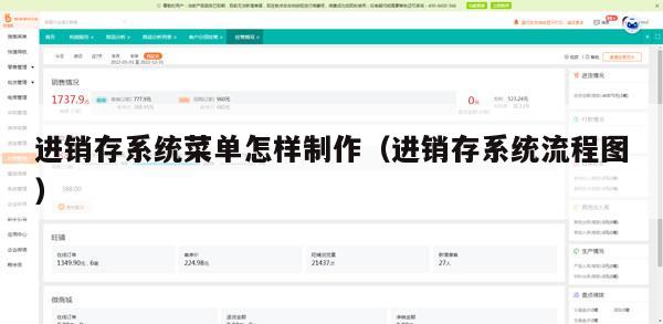 进销存系统菜单怎样制作（进销存系统流程图）