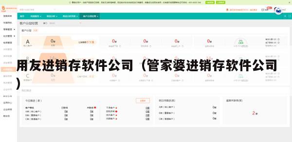 用友进销存软件公司（管家婆进销存软件公司）