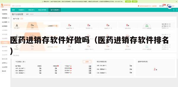 医药进销存软件好做吗（医药进销存软件排名）