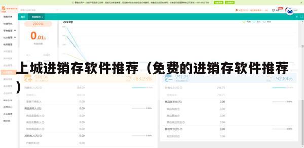 上城进销存软件推荐（免费的进销存软件推荐）