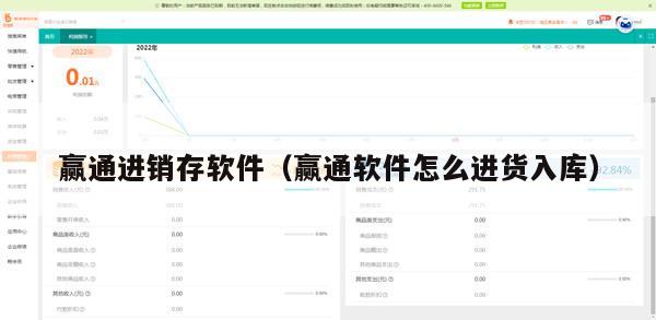 赢通进销存软件（赢通软件怎么进货入库）