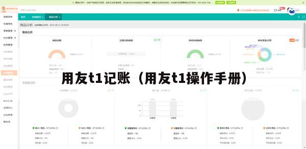 用友t1记账（用友t1操作手册）