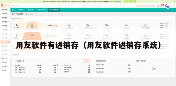 用友软件有进销存（用友软件进销存系统）