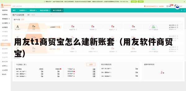 用友t1商贸宝怎么建新账套（用友软件商贸宝）