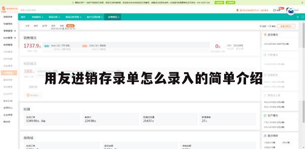 用友进销存录单怎么录入的简单介绍