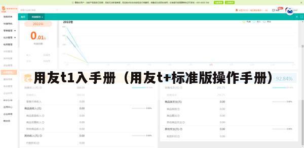 用友t1入手册（用友t+标准版操作手册）