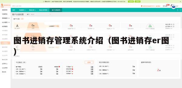 图书进销存管理系统介绍（图书进销存er图）