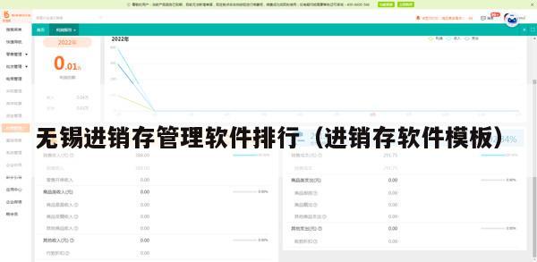 无锡进销存管理软件排行（进销存软件模板）