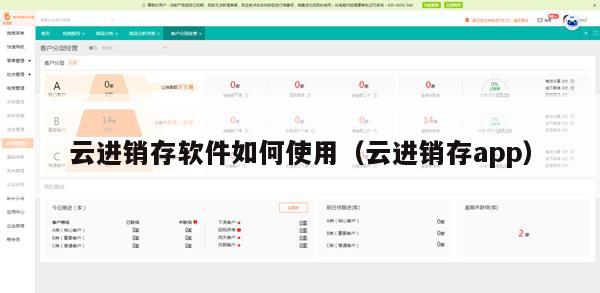 云进销存软件如何使用（云进销存app）