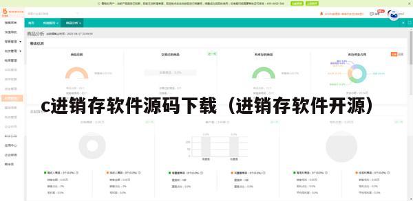 c进销存软件源码下载（进销存软件开源）