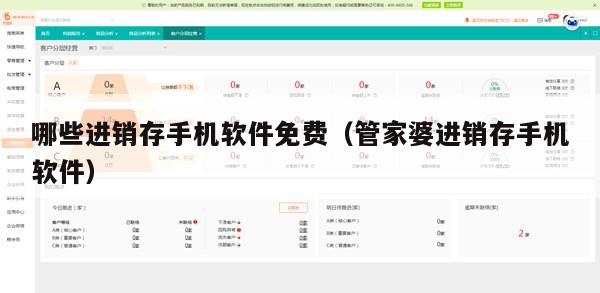 哪些进销存手机软件免费（管家婆进销存手机软件）