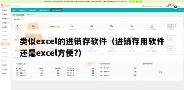 类似excel的进销存软件（进销存用软件还是excel方便?）