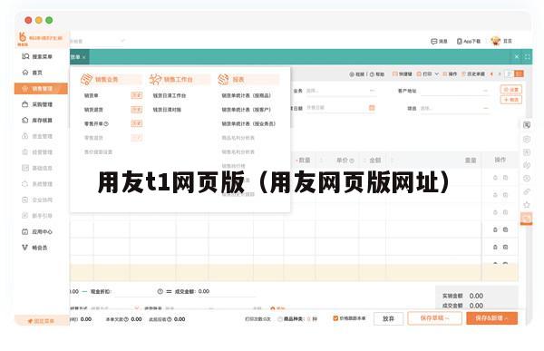 用友t1网页版（用友网页版网址）