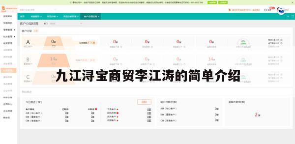 九江浔宝商贸李江涛的简单介绍