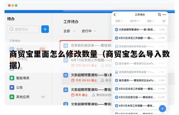 商贸宝里面怎么修改数量（商贸宝怎么导入数据）