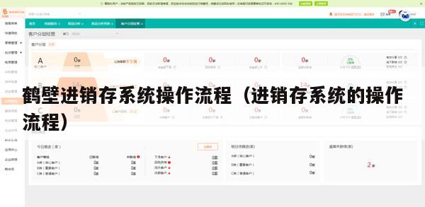 鹤壁进销存系统操作流程（进销存系统的操作流程）