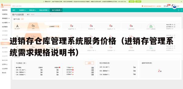 进销存仓库管理系统服务价格（进销存管理系统需求规格说明书）