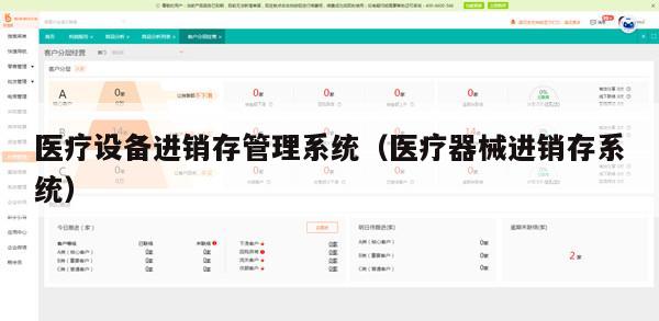 医疗设备进销存管理系统（医疗器械进销存系统）