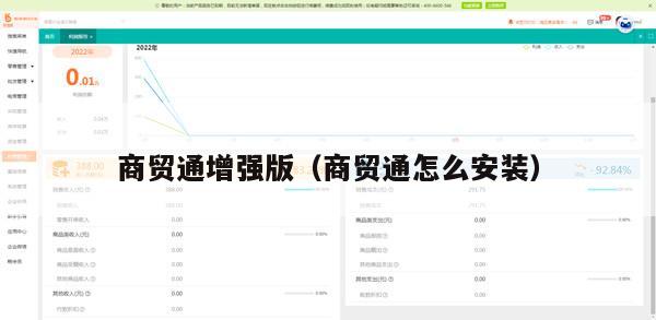 商贸通增强版（商贸通怎么安装）