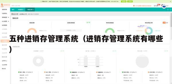 五种进销存管理系统（进销存管理系统有哪些）