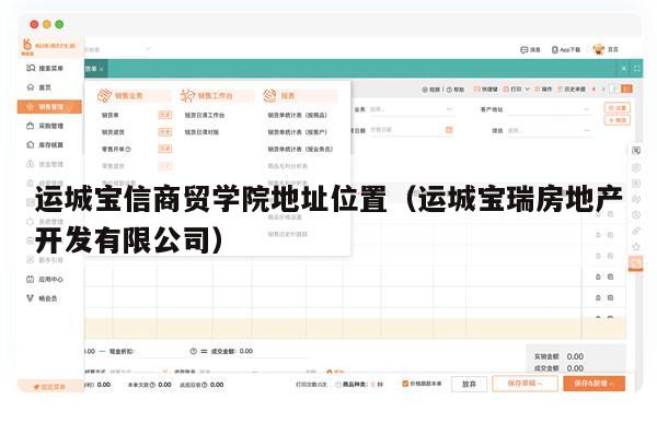 运城宝信商贸学院地址位置（运城宝瑞房地产开发有限公司）