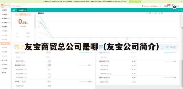 友宝商贸总公司是哪（友宝公司简介）