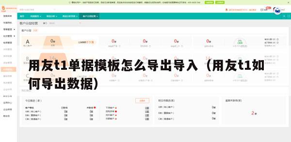 用友t1单据模板怎么导出导入（用友t1如何导出数据）