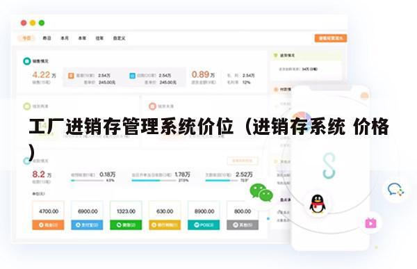 工厂进销存管理系统价位（进销存系统 价格）