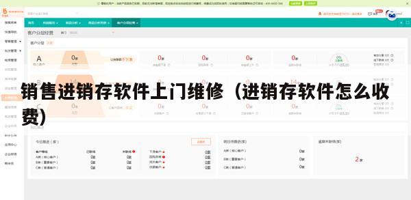 销售进销存软件上门维修（进销存软件怎么收费）