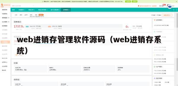 web进销存管理软件源码（web进销存系统）