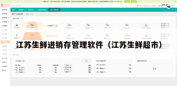 江苏生鲜进销存管理软件（江苏生鲜超市）