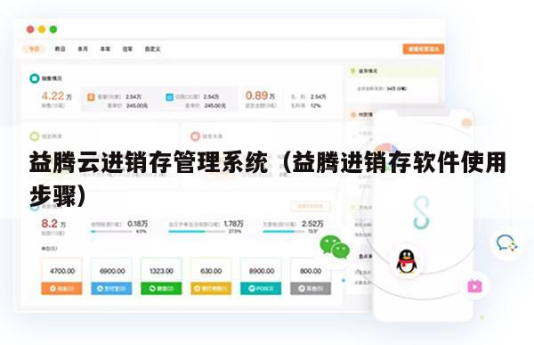 益腾云进销存管理系统（益腾进销存软件使用步骤）
