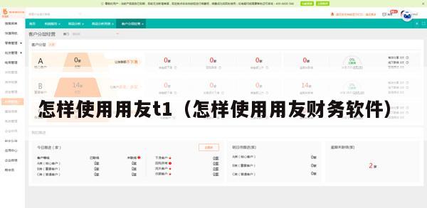 怎样使用用友t1（怎样使用用友财务软件）