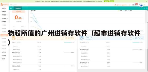 物超所值的广州进销存软件（超市进销存软件）