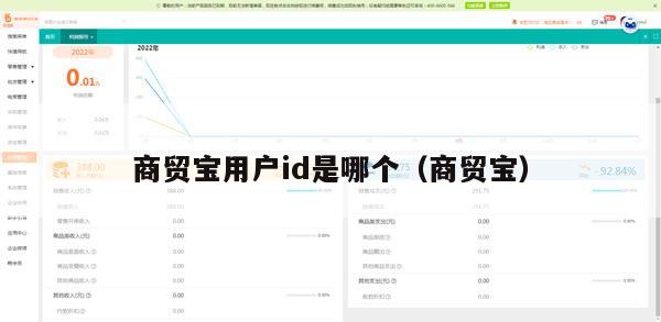 商贸宝用户id是哪个（商贸宝）
